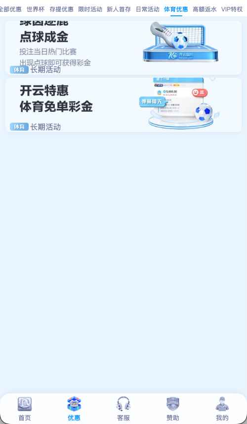 开云体育足球篮球赛事期间专属优惠活动